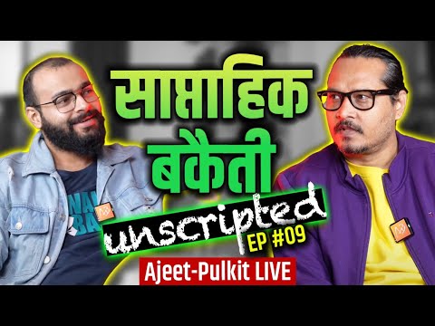 EP09: Saptahik Bakaiti (Unscripted) | Ajeet Pulkit LIVE | साप्ताहिक बकैती