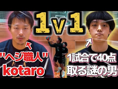 【バスケ１on１】コタローVS謎の40点男!結果はどうなる..?