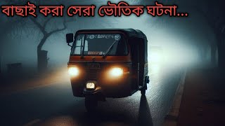 Bhoot fm email episode | bhoot fm email | Bhoot fm black magic episode | Bhoot fm 2025 | Bhoot fm