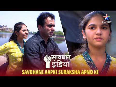 SAVDHAAN INDIA | Kaise hua ek Chacha ke galat iraadon ka pardafaash? | SAVDHAANI AAPKI, SURAKSHA