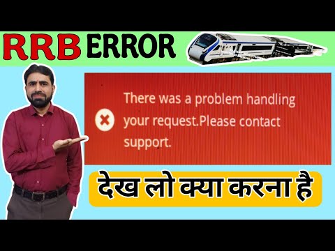 There Was A Problem Handling Your Request Please Contact Suport || RRB ERROR || RRB PROBLEM