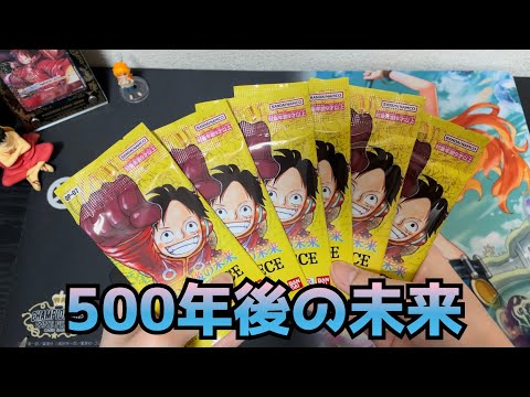 【500年後の未来】撮影机片付けたので試しにパック開封