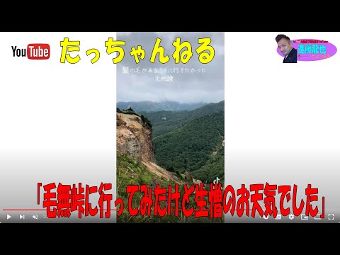 「毛無峠に行ってみたけど生憎のお天気でした」たっちゃんねる