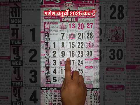 गणेश चतुर्थी कब है 2025 में | Ganesh Chaturthi 2025 April | Ganesh Chaturthi 2025 Date