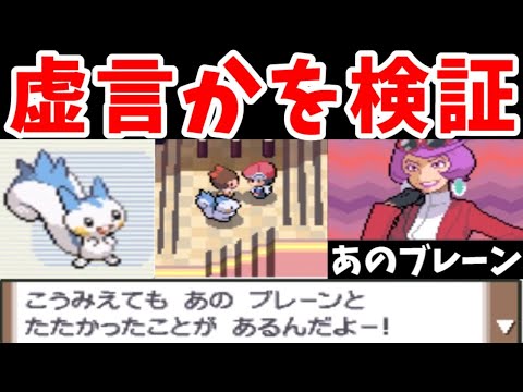 少女のパチリスってホントにブレーンまで行ったの？【ゆっくり実況】【ポケモンPT】