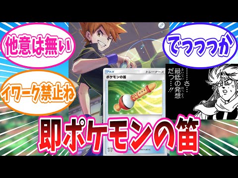 【ポケポケ】グリーンのボードでよくない遊びをするトレーナー達の反応集【ポケモン反応集】