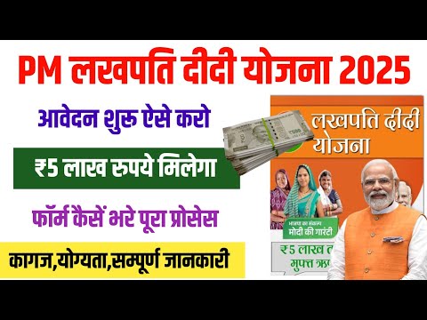 PM Lakhpati didi yojana online apply 2025 | lakhpati didi yojana kya hai | pm lakh pati didi yojana