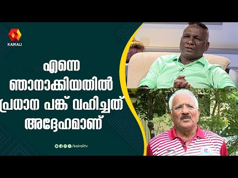 ഇതാണ് എന്റെ കോച്ച്  | Football | IM Vijayan | JB Junction