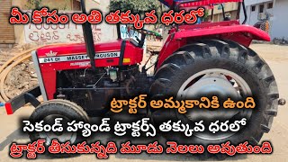 Massey Ferguson 241 DI || Model 2024/12 || 9866457057 || Second hand Tractor sale ||@TractorGuide