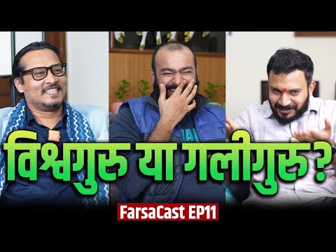 #EP11: Vishwaguru Ya Apni Gali Ke Sher? | The Uncomfortable Truth | Ajeet, Pulkit, Kaushlesh