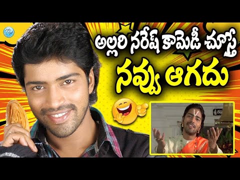 Allari Naresh Best Back to Back Comedy Scenes Latest Telugu | Comedy Scenes Telugu | IDream