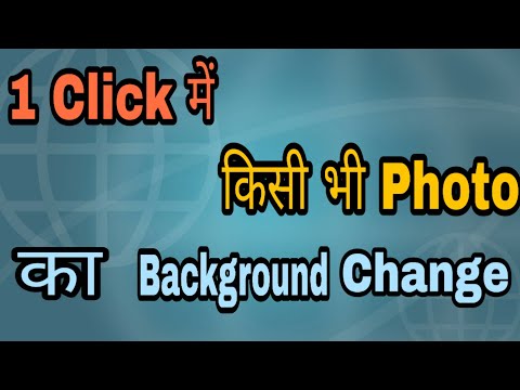 How to remove background of photo l Kisi v photo ka background 30 sec me kaise remove kare