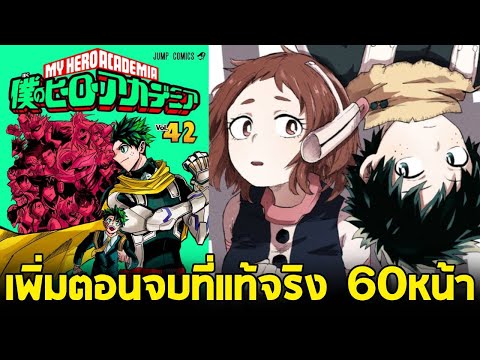 มายฮีโร่ - เพิ่มตอนจบ 60หน้า ชีวิตโปรฮีโร่ของเดกุ? การแต่งงาน?