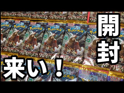 【ポケカ】クレイバースト！ナンジャモチャレンジ