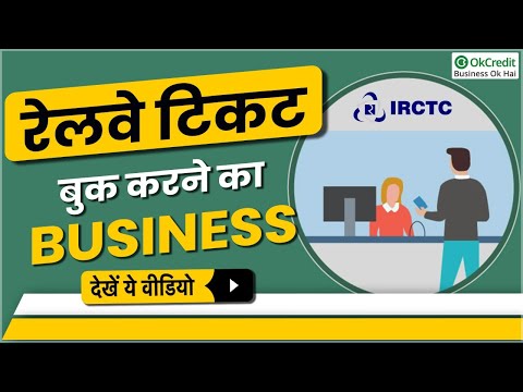 Railway Ticket Booking Business | रेलवे टिकट बुक करने का बिजनेस | OkCredit