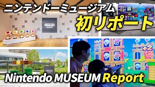 ニンテンドーミュージアムの中を初リポート！ ファミコンからSwitchまで歴代ハードに、巨大コントローラーの遊びなども【Nintendo MUSEUM】