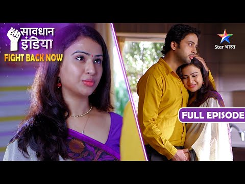 New! SAVDHAAN INDIA | Yeh kaisi bahen hai? | FIGHT BACK NOW | सावधान इंडिया | NEW FULL EPISODE