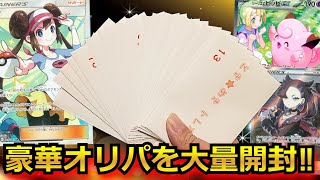 【ポケカ】リーリエやメイ・マリィが当たる大量の豪華オリパを5万円分開封‼視聴者が選んだオリパからあのカードが…⁉【オリパ】【開封動画】【バトルパートナーズ】【熱風のアリーナ】