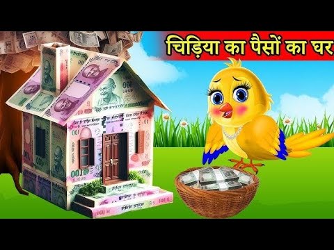 chidiya ki kahani|tuntuni chidiya cartoon|tony chidiya cartoon|tony chidiya cartoon dikhaiye