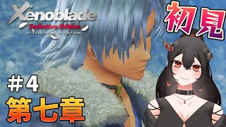 【初見/ゼノブレイド】#4 原生林抜けてかわいこちゃんへ会いに行く！【Xenoblade Definitive Edition】