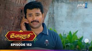 Ilavarasi | Episode 152 | இளவரசி | Thanthi One | 17th October 2024