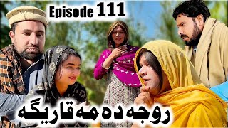 Roja Da Ma Qariga ll Khpala Weena Drama Episode 112 By Charsadda Vines Director SadiqKhan #trending