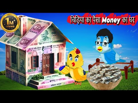 chidiya ki kahani|tuntuni chidiya cartoon|tony chidiya cartoon|tony chidiya cartoon dikhaiye