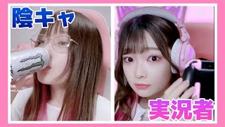 ひきこもり陰キャ女子がゲーム実況者になる瞬間…！？ #Shorts