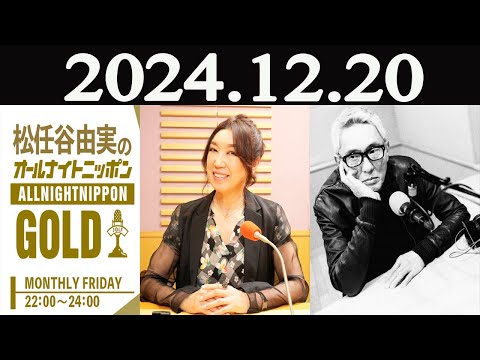 ナインティナインのオールナイトニッポン 2024年12月20日