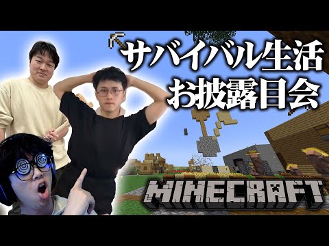 【マインクラフト】皆がゴミ家をつくったらしい 世界征服サーバー　ひまじん視点