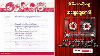 အိမ်ထောင်ရေး အထွေထွေရောဂါ   #မြန်မာ  #ပြဇာတ်  #မြန်မာအသံစာအုပ်များ