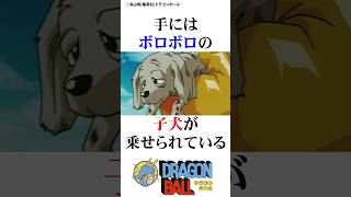 【㊗️100万回再生!】ブウとベエ（犬）とサタンの絆#ドラゴンボール