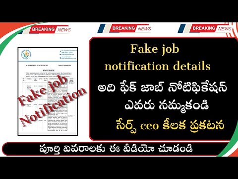 fake job notification details||అది ఫేక్ జాబ్ ప్రకటన ఎవరు అప్లై చేసుకోవద్దు..సేర్ప్ ceo