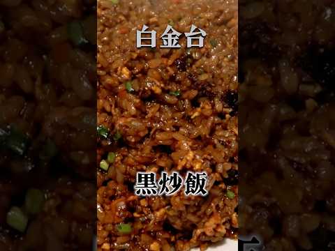 【漆黒の炒飯】きしたかのとマネージャーと飲む　フルバージョンは関連動画から！#BSノブロック#新橋ヘロヘロ団#佐久間宣行#きしたかの