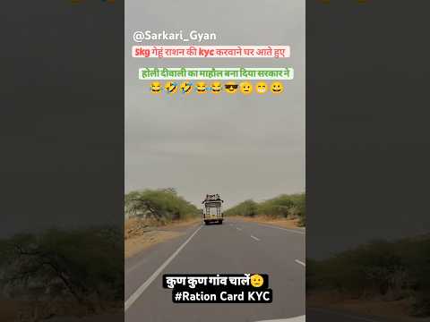 Ration Card KYC 🤣#shortvideo #viral #shortsfeed #shortsviral #shorts #short #shortsvideo #video