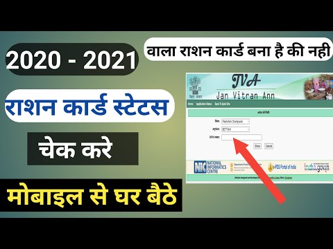 ration card status check in bihar |  Ration card  kaise check karen | Ration card kaise check