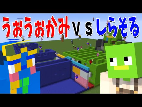 負けたら土下座 うぉうぉかみｖｓしらそる攻城戦  - マインクラフト【KUN】