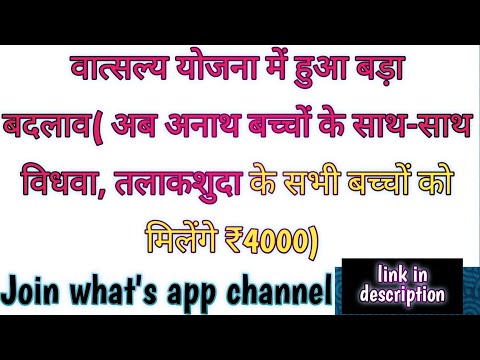 वात्सल्य योजना के तहत अब विधवाओं के भी हर बच्चे को मिलेंगे ₹4000 प्रतिमाह।