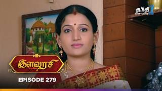 Ilavarasi | Episode 279 | இளவரசி | Thanthi One | 21st February 2025