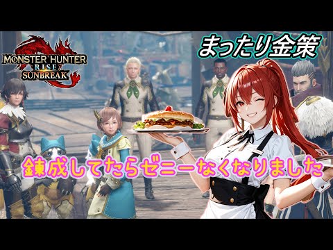 【サンブレイク】弓で遊ぼう 参加型 イベントで金策【MHR:SUNBREAK：PLAY】