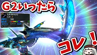 【MHXX】Ｇ２でも最強の太刀はカニの爪でした（VOICEROID実況）