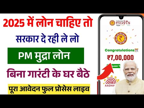 PM Mudra Loan Online Apply 2025 | pm mudra loan kaise le | pm mudra loan ka form kaise bhare | Loan