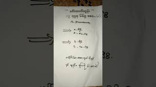 19.ရက်နေ့#ပတ်သီးတစ်လုံးဘိုင်နှင့်all #maths #mathsexam #exam #2d3dmyanmar #2dlive #mathematics #2d