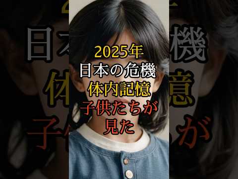 南海トラフ2025年！体内記憶を持つ子供たちが予言する千葉県分断の危機【 スピリチュアル 怪談 都市伝説 予言 ミステリー 】