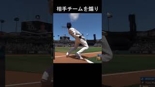 大谷翔平の煽り　#大谷翔平 #メジャーリーグ #ゲーム #野球 #ドジャース