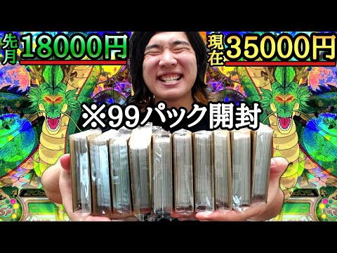 【神龍オリパ】1ヶ月で大幅に高騰した神龍が大量に入ってるクジをMAX99口買って一気に剥いたら神龍は何枚降臨するのか検証してみたwww【ドラゴンボールヒーローズ オリパ開封】