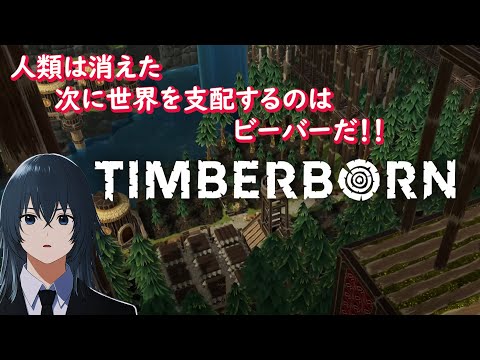 [Timberborn] ハードモードで生き残れる街づくり【 #深夜の苺パフェ 】 #21