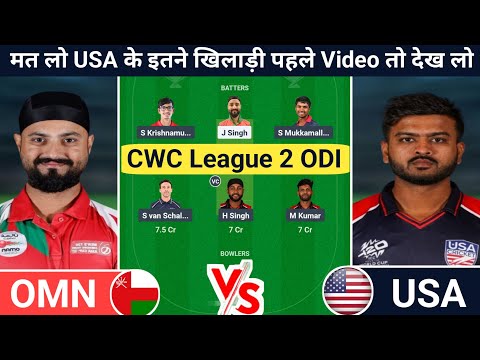 OMN vs USA Dream11 Prediction | OMN vs USA Dream11 Team | omn vs usa today cwc league 2 odi match l