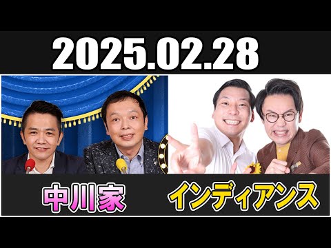 中川家 ザ・ラジオショー ゲスト タモンズ  エバース  Full 2025.02.21