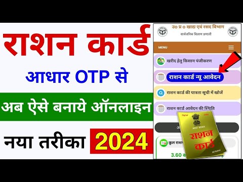 नया राशन कार्ड कैसे बनाएं ऑनलाइन 2024-25 | Ration Card Apply Online 2024 | Ration Card Kaise Banaye